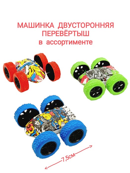 Машина - перевертыш графити в пакете 8 х 8 х 4 см  780-4 780-4 - фото 18394