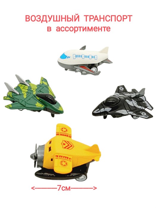 Самолет малый инерционный в пакете 5 х 6 х 3 см  XCD-30 XCD-30 - фото 18420