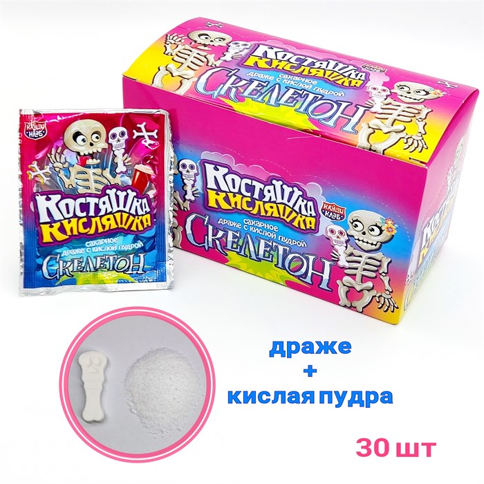 Драже Костяшка кисляшка Скелетон сахарное с кислой пудрой (Канди Клаб) (DRG011-1) 6 гр*18 бл*30 шт DRG011-1 - фото 18527