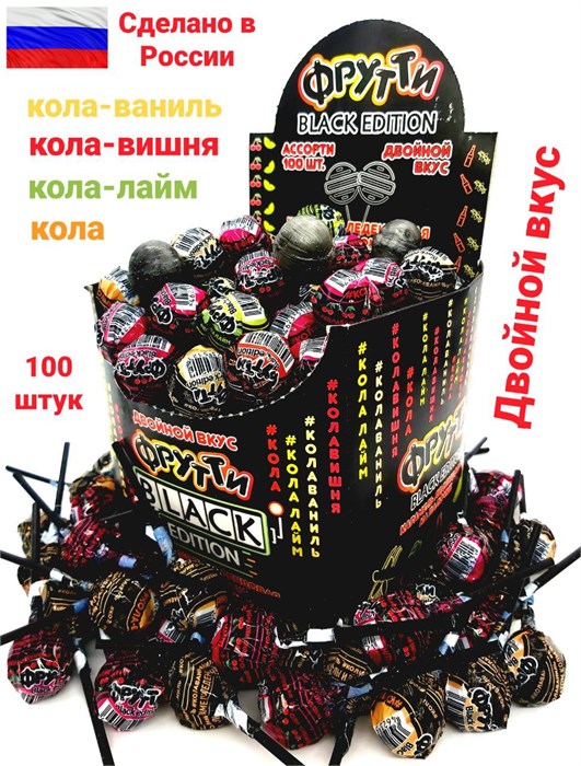 Карамель на палочке Фрутти Black Edition ассорти (CL-126) 12гр*12 бл*100 шт CL-126 - фото 18578