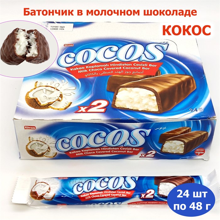 Батончик Cocos Choocolate Coconut Bar в молочном шоколаде (1100000265) 48 гр*6 бл*24 шт 1100000265 - фото 18712