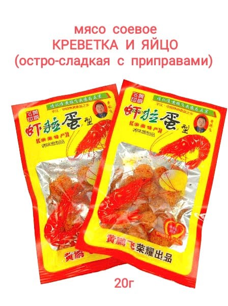 Мясо соевое Креветка и яйцо остро-сладкое с приправами (20061) 20 гр*1 кор х 10 упак х 50 шт 20061 - фото 18740