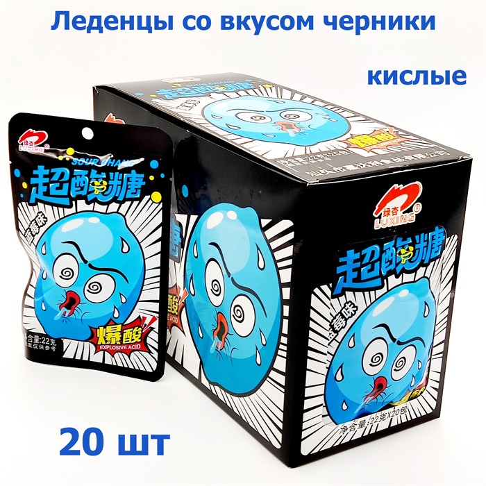 Леденцы Luxing Sour Chang Черника суперкислые в пакете (1593) 22 гр*1 кор х 12 бл*20 шт 1593 - фото 18788