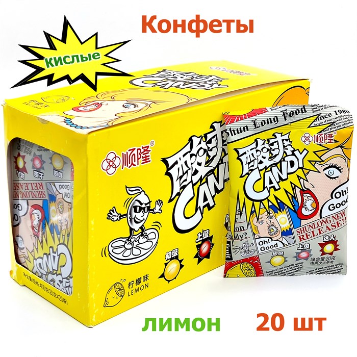 Кислые конфетки Candy 3 слоя Лимон (6184) 20 гр*1 кор х 12 бл х 20 шт 6184 - фото 18798