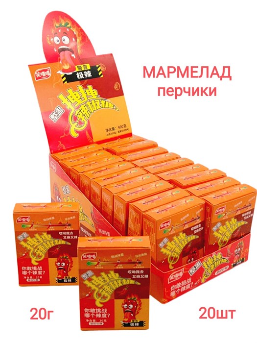 Мармелад Перчики (очень острые) (3002) 20 гр*1 кор х 12 бл х 20 шт 3002 - фото 18813