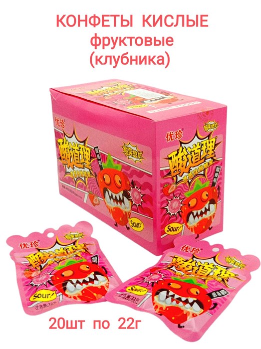 Кислые конфеты Ujane Foods Клубника (5892) 22 гр*1 кор х 12 бл х 20 шт 5892 - фото 18821