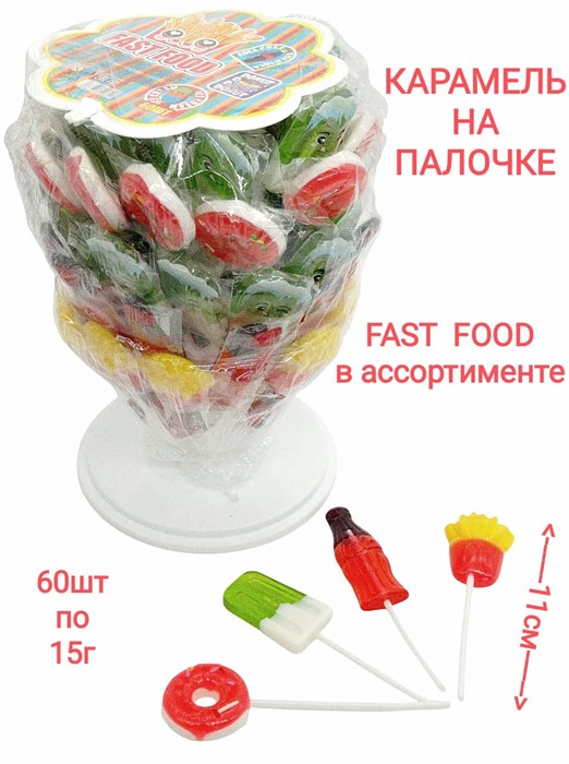 Карамель на палочке Fast Food на стойке (Danli) 15 гр*12 бл*60 шт 0822 - фото 18850