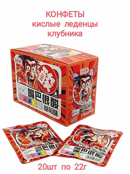 Конфеты кислые леденцы вкус Клубники Yunhuajian 22 гр*1 кор х 12 бл х 20 шт 0500 - фото 18874