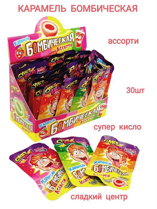 Карамель Бомбическая АССОРТИ (Канди Клаб) (CAR230) 13 гр*12 бл х 30 шт CAR230 - фото 18899