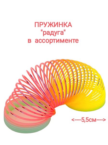 Пружинкам Радуга с принтом динозавры 5,5 см в пакете 50083 50083 - фото 18949