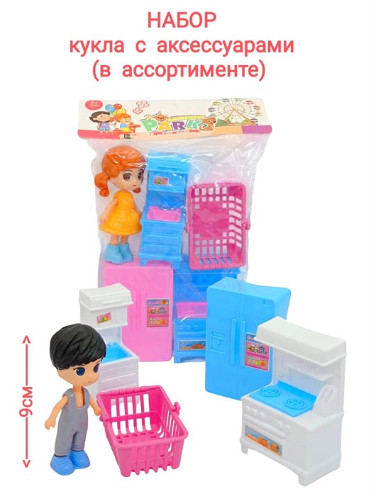 Набор мебели для кухни с куклой в пакете 16 х 25 см HY8888-B1 HY8888-B1 - фото 18987