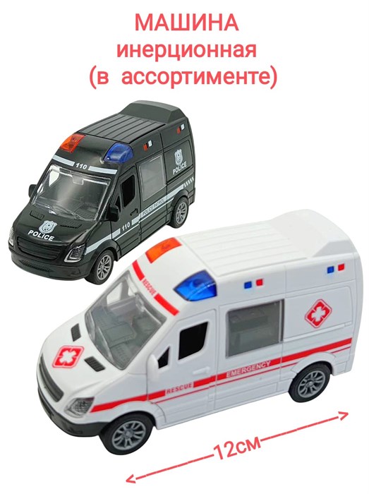 Машина Скорая помощь инерционная в пакете 13 х 5 х 7 см 1323-12A 1323-12A - фото 18989