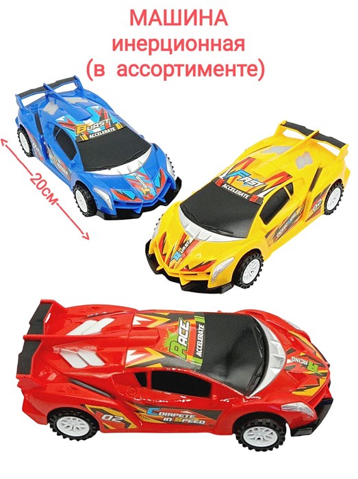 Машина Спортивная инерционная в пакете 20 х 9 х 6 см BL-02 BL-02 - фото 18990