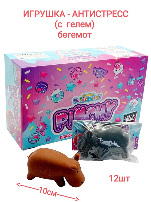 Игрушка - антистресс Бегемот с гелем в пакете 1 блок х 12 шт 00-5633 00-5633 - фото 19025
