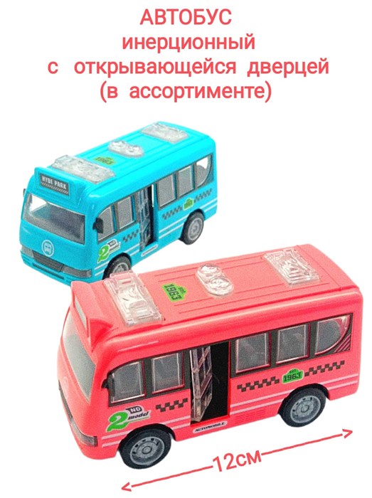 Автобус городской маршрут инерционный в пакете 12 х 5 х 6,5 см JW567-065 JW567-065 - фото 19032