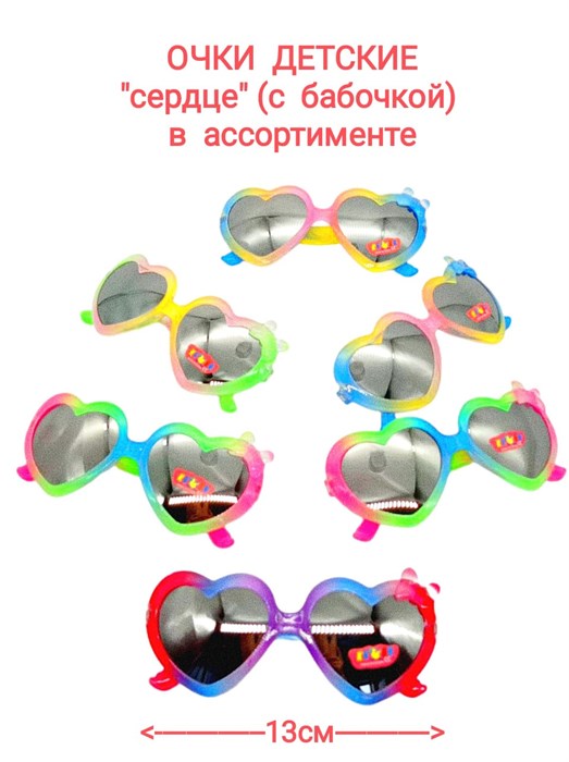 Очки детские Сердце с бабочкой 00-4152 00-4152 - фото 19036