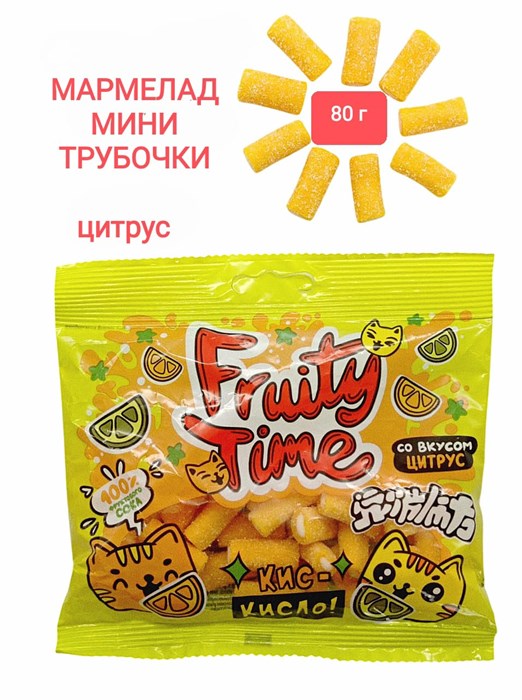 Мармелад жев. Fruity Time в обсыпке со вкусом Цитрус Мини трубочки 80 гр*1 кор*16 пак*1 шт 185 080 / 4216 - фото 19114