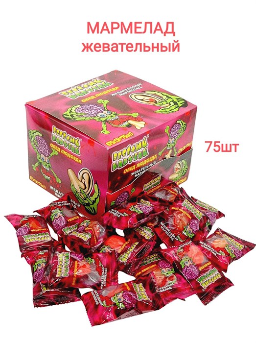 Мармелад жевательный Обед людоеда (Весёлый напугай) (CM-133) 9 гр*8 бл*75 шт CM-133-1 - фото 19118