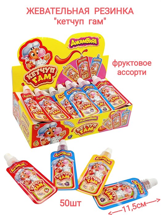 Жевательная резинка Кетчуп Гам (Джамбура) (CG-408) 8 гр*12 бл*50 шт CG-408 - фото 19122