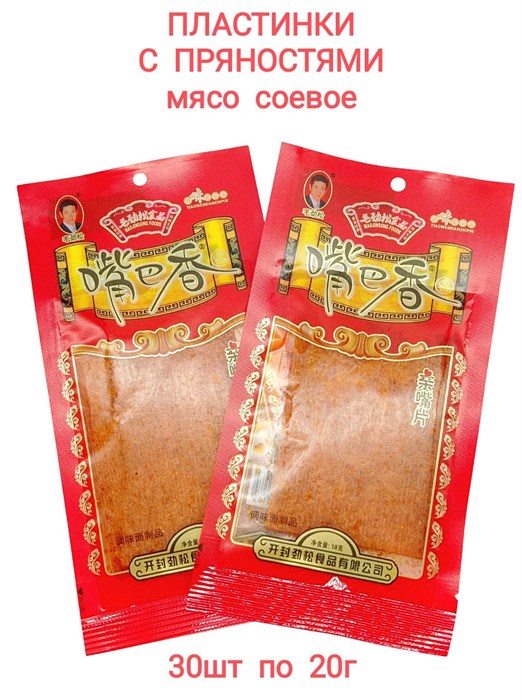 Мясо соевое Пластинки с пряностями Tiaoweimian (500185) 20 гр*1 кор х 14 упак х 30 шт 500185 - фото 19126