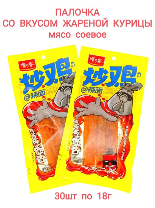 Мясо соевое со вкусом жареной курицы Chaoji Laban (желтая) (1700) 18 гр*1 кор х 14 упак х 30 шт 1700 - фото 19128
