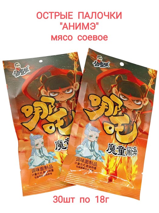 Мясо соевое Острые палочки анимэ Nezha (1782) 18 гр*1 кор х 14 упак х 30 шт 1782 - фото 19131