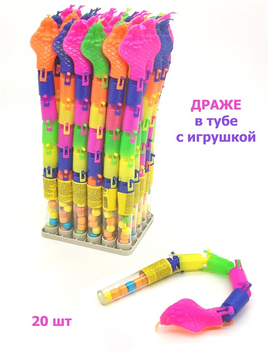 Драже Змейка сахарное в тубе с игрушкой (Канди Клаб) (TOY040) 2 гр*12 бл*30 шт TOY040 - фото 19152