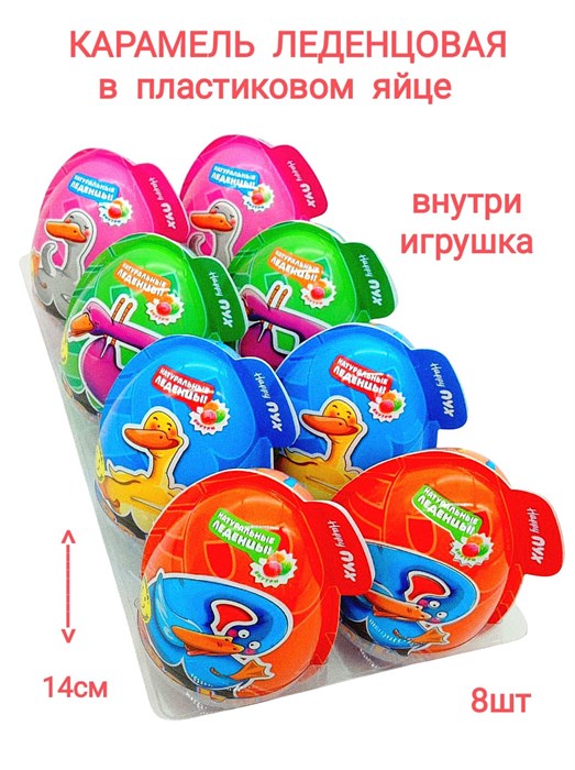 Большое пластиковое яйцо Гусь Bo-bo монпасье карамель с игрушкой (Danli) 10 гр*6 бл*8 шт 5164 - фото 19194
