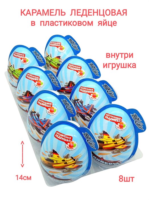 Большое пластиковое яйцо Флайеры монпасье карамель с игрушкой (Danli) 10 гр*6 бл*8 шт 65140 - фото 19196