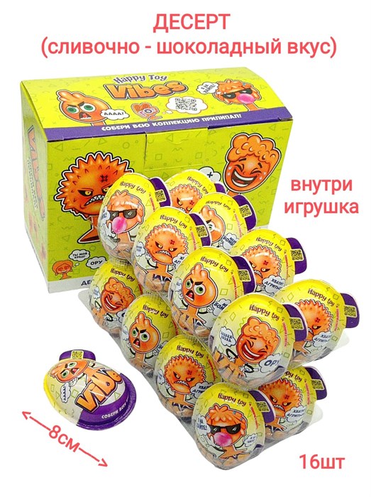 Пластиковое яйцо Вайбы (Vibes) с игрушкой и десертом (Danli) 20 гр*6 бл*16 шт 5225 - фото 19204