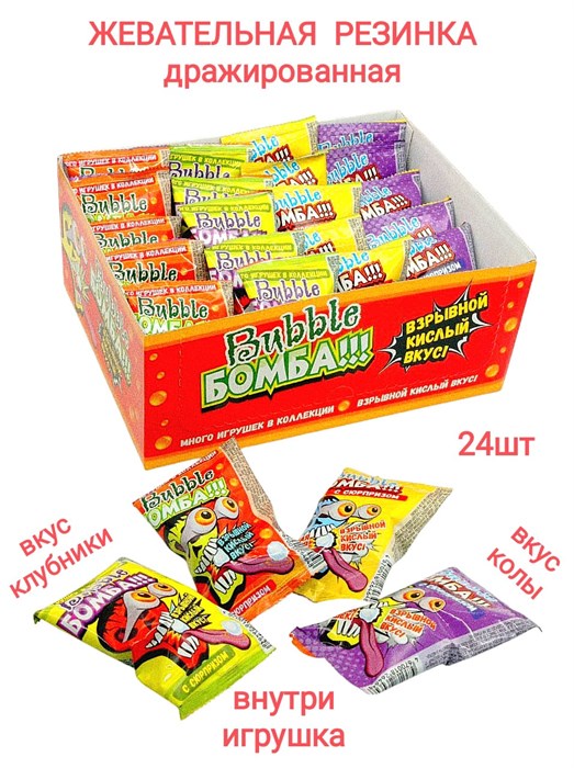 Жевательная резинка BUBBLE БОМБА дражированная Клубника и Кола с игрушкой (Danli) 4,5 гр*12 бл*24 шт 4747 - фото 19205