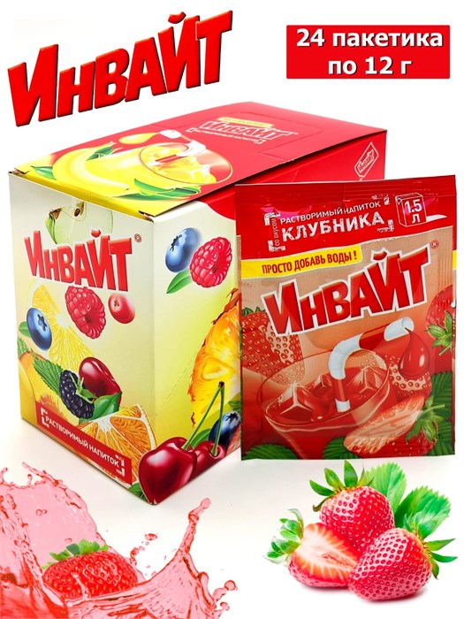 Растворимый напиток ИНВАЙТ-ЮПИ Клубника (Канди Клаб) (INV025) 12 гр*6 бл*24 шт INV025 - фото 19212