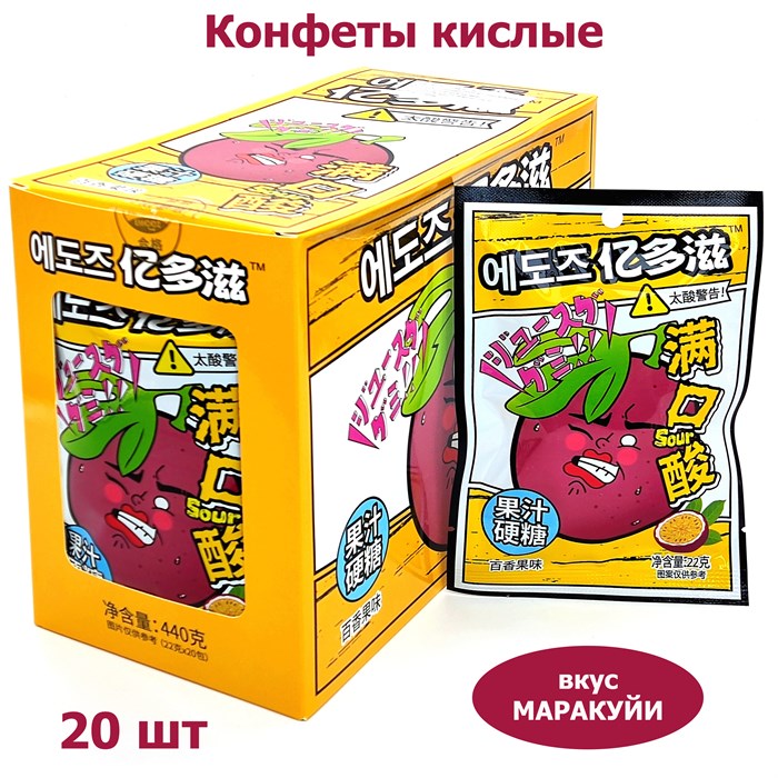 Конфеты кислые Sour Маракуйя (8571) 22 гр*1 кор х 12 бл*20 шт 8571