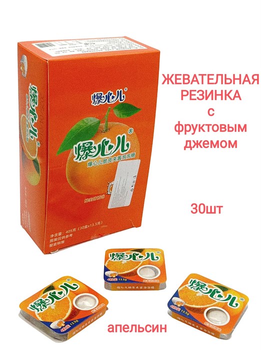 Жевательная резинка с фруктовым джемом Апельсин (200129) 13,5 гр*1 кор х  20 бл х 30 шт 200129 - фото 19364