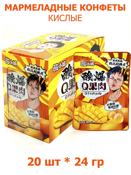 Кислые Мармеладные конфеты Q Fruit pulp Манго (1199) 24 гр*1 кор х 12 бл х 20 шт 1199