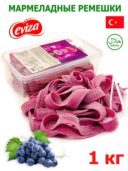 Мармелад EVIZA Кислые ленты с посыпкой (Виноград) (EVIZA2547) 1 кг*1 кор х 12 контейнеров*1 шт EVIZA2547 - фото 19528