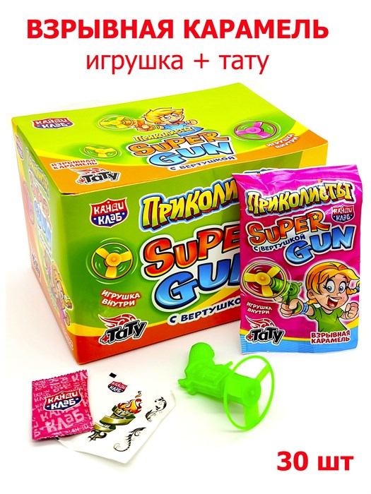 Взрывная карамель Приколисты Super Gun с игрушкой и татуировкой (Канди Клаб) 1 гр*12 бл х 30 шт PPC009 - фото 19851