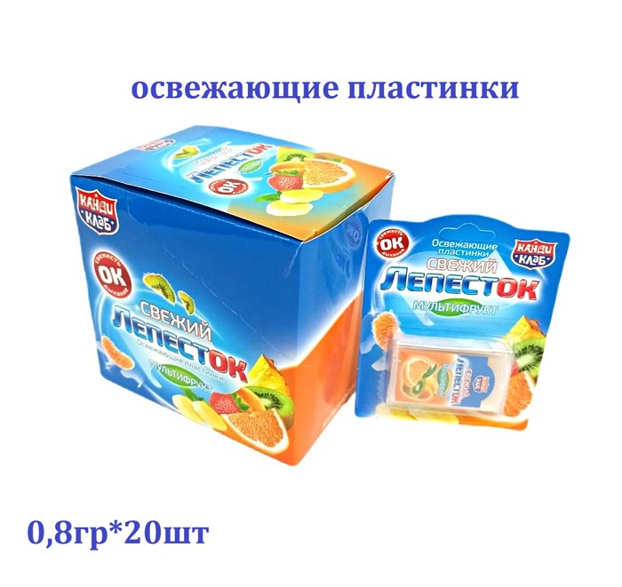 Освежающие пластинки Свежий лепесток Мультифрукт (Канди Клаб) 0,8 гр*24 бл*20 шт DRG007 - фото 20092
