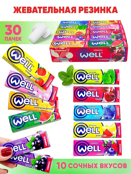 Жевательная резинка WELL подушечки без сахара Микс вкусов (AY993389) 13,2 гр*1 кор х 20 бл х 30 шт AY993389