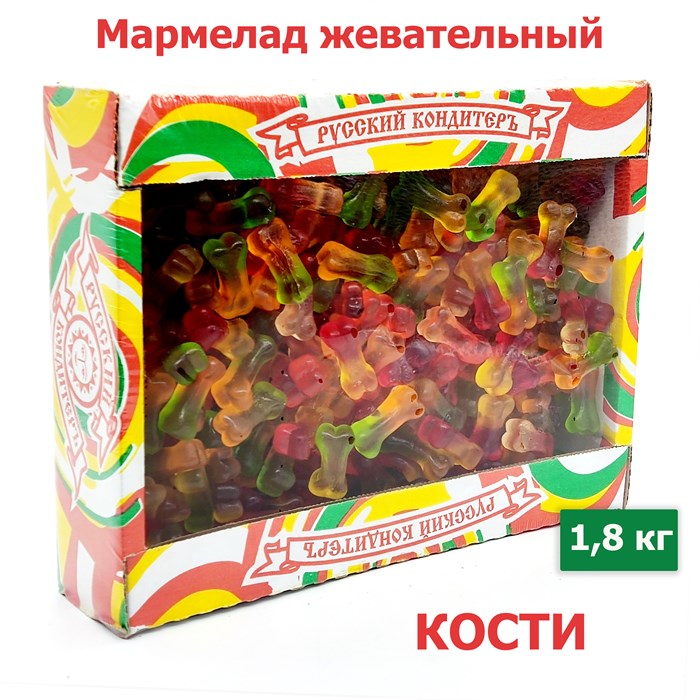 Мармелад жевательный Фруктовые фигурки в форме Кости (УТ00000СКК) 1 коробка х 1,8 кг УТ00000СКК-1 - фото 20124