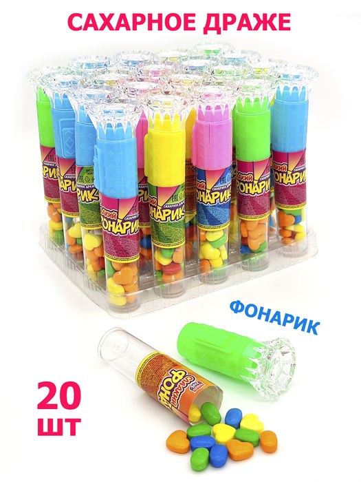 Драже сахарное Сладкий фонарик  (Канди Клаб) (DRG085) 5 гр*12 бл*20 шт DRG085 - фото 20146
