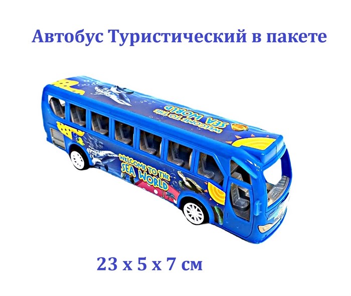 Автобус Туристический в пакете 23 х 5 х 7 см  TMX88-3B TMX88-3B - фото 20256
