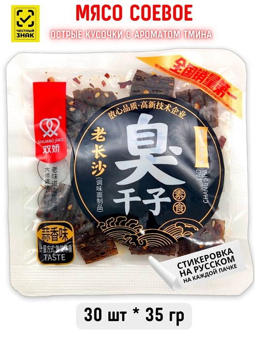 Мясо соевое Острые кусочки говядины с ароматом тмина Shuang Jiao(04161) 35 гр*1 кор х 5 упак х 30 шт 04161 - фото 20361