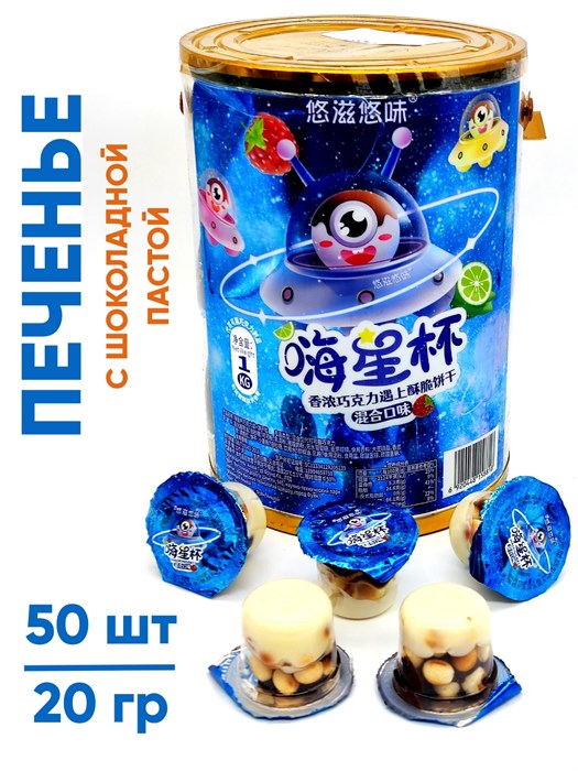 Печенье с шоколадной пастой Инопланетянин (8818) 20 гр*1 кор х 12 банок х 50 шт 8818 - фото 20540