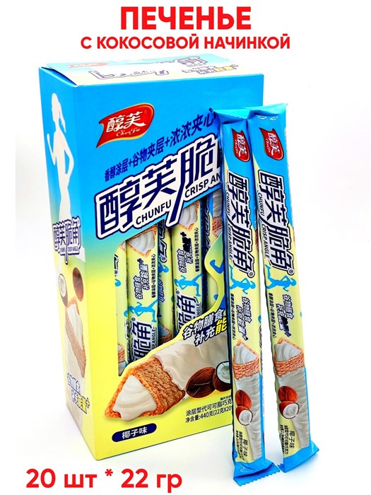 Печенье с начинкой Кокос CHUNFU (4627) 22 гр*1 кор х 12 бл х 20 шт 4627