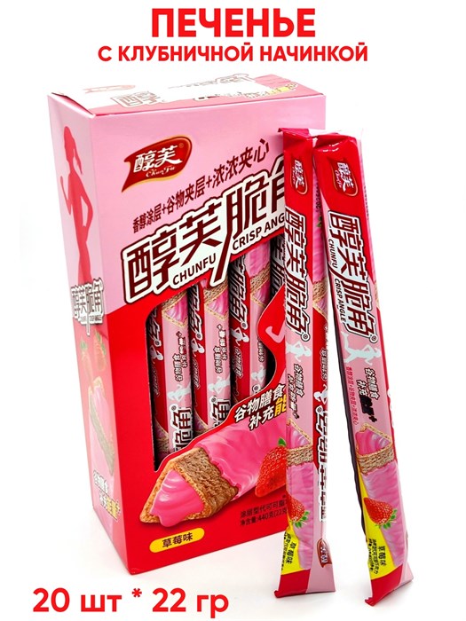 Печенье с начинкой Клубника CHUNFU (4382) 22 гр*1 кор х 12 бл х 20 шт 4382