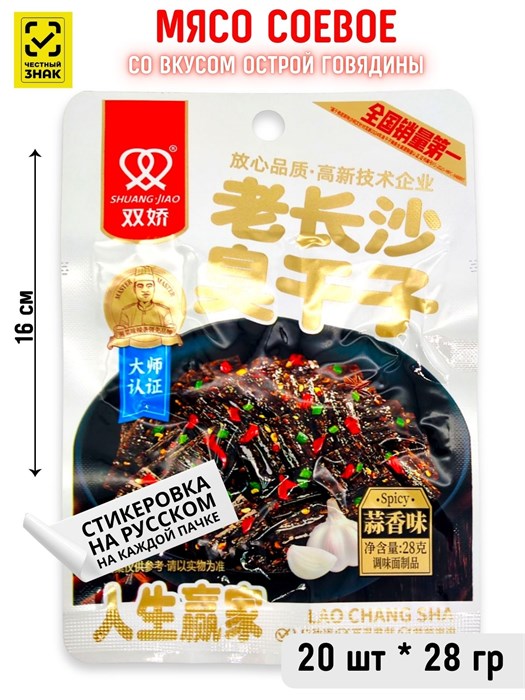 Мясо соевое Острые кусочки говядины с чесноком в шоу-боксе (03683) 28 гр*1 кор х 12 бл х 20 шт 03683 - фото 20649