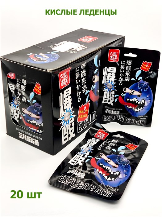 Кислые леденцы Взрывная кислота Черника (9660) 22 гр*1 кор х 12 бл х 20 шт 9660