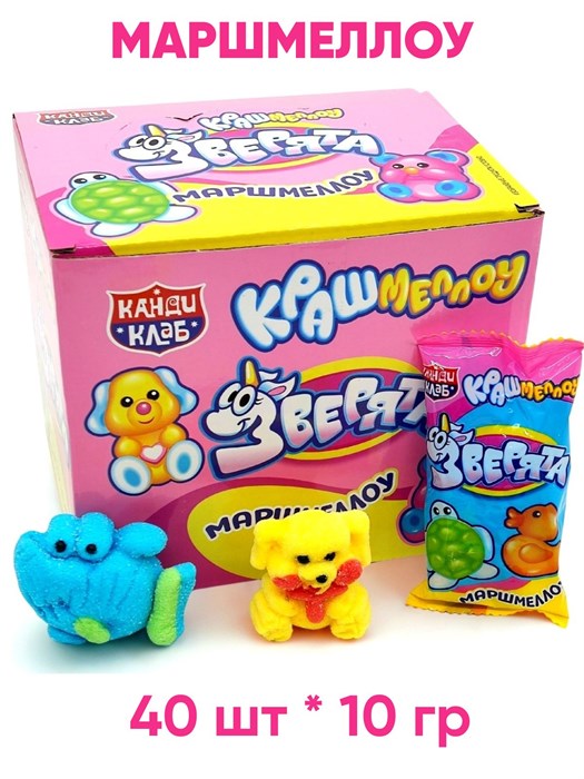 Маршмеллоу Зверята Крашмеллоу (Канди Клаб) (ZEF050) 10 гр*12 бл*40 шт ZEF050
