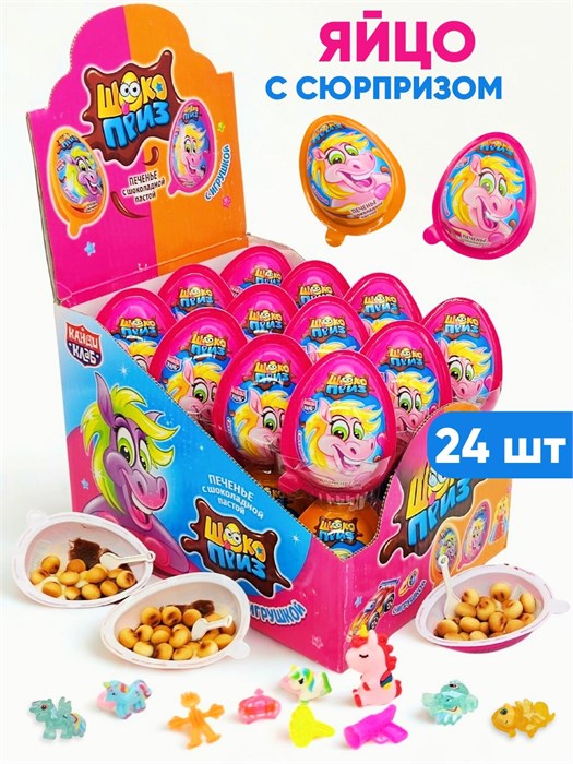 Печенье с шоколадной пастой и игрушкой ШОКОПРИЗ Лошадка (Канди Клаб) (EGG062) 15 гр*12 бл*24 шт EGG062